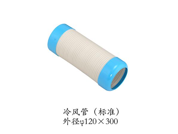 冷風(fēng)管